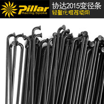 Xieda Pillar PSRTB2015 elbow three-pull diameter spoke steel wire imported stainless steel material toughness is good