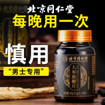 Buy 2 Fat 3 Mens kidney Beijing Tongrentang Ginseng Tong Ginseng Deer Whip Oyster Deer Blood Peptide Cream Health Care Tonic Man male JK