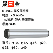 GB118 internal thread tapered pin Taper pin Fixed pin Pin M10M12M16M20M25M30M40