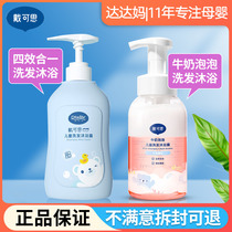 Dai Kesi childrens shower gel shampoo two-in-one baby special care shampoo bath milk nourishes the skin
