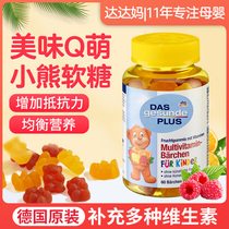 Germany imported DM Das Bear sugar Childrens multi-vitamin Gummy bear baby calcium snack sugar