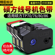 Shuofang line number machine with ribbon printing and number Tube printing stickers for TP70 76 80 86