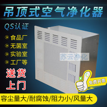 Industrial FFU air purifier ceiling type self-purifier QS high efficiency filter fan laboratory dust-free workshop