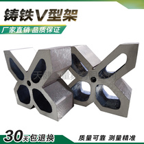 (Tianjian direct sales)Cast iron scribing V-shaped iron V-shaped iron inspection V-frame V-block V-groove iron Crankshaft V-shaped iron