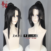 (Green ink cos wig) Ancient style universal half-tie sword three kill wolf Chang Gung ink burning modeling wig