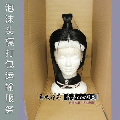 taobao agent Wig, mannequin head from foam, box, pack, transport, cosplay