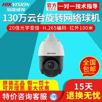 Hikvision 13 million POE4 inch 20 times infrared network ball machine DS-2DC4120IW-DE