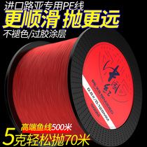 500 meters Luya special pe line main line 8 series long throw line Strong pull sea rod submerged strong horse fishing line China red