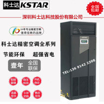 Costar precision air conditioning under air supply 17 5KW constant temperature and humidity ST017DAACAOBTS with low temperature components 7p