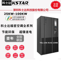 Costda precision air conditioning 45KW under constant temperature and humidity air supply MT045DACCAOBT air-cooled machine room air conditioning