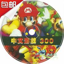 Super DVD VCD EVD machine Universal Classic 300 kinds of Chinese Game Disc 8 bit DVD player game