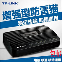 TP-LINK broadband cat Modem Telecom Mobile Unicom ADSL telephone line cat Lightning protection Internet Cat Universal