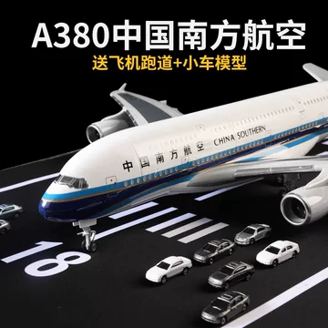 a380飞机模型-a380飞机模型促销价格、a380飞机模型品牌- 淘宝