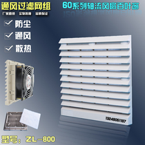 60*60*25 small axial flow cooling fan filter dust cover ZL800 ventilation filter set shutter net