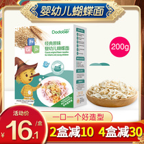 A lot of chant baby noodles Infants and young children without added salt nutrition Butterfly noodles Calcium iron zinc supplementary food noodles 6-36 months