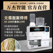 Wanjie intelligent noodle machine Commercial automatic imitation manual kneading integrated 8 seconds out of the plate knife to cut and brand ramen