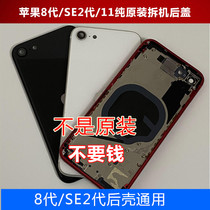 Suitable for Apple SE2 glass back cover iphone8 generation original disassembled back shell 8Plus middle frame shell assembly