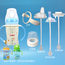 With bobo Le Erbao wide mouth baby bottle accessories Straw handle lid PPSU baby bottle gravity ball learning drinking cup straw