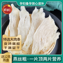 Birds nest dry calyx pregnant women during pregnancy non-ready-to-eat broken broken Malaysia Indonesia big swallow meat 100g