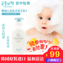 Gongzhong Secret Policy South Korea imported baby children shampoo Bath two-in-one mild wash shower gel 350ml