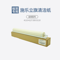 li qi applicable Xerox 4110 4112 4127 4595 D95 D110 D125 import cleaning paper linoleum