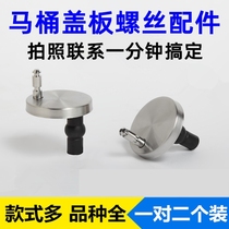 Universal accessories Quick release universal cover base Toilet seat cover screw expansion bolt fixing hinge Old-fashioned