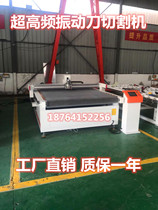 Soft material cutting machine vibration knife cutting machine leather car mat clothing intelligent cutting machine multi-layer fabric