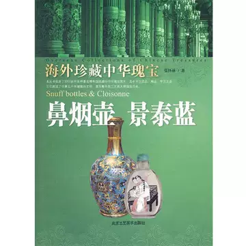 鼻烟壶景泰蓝-鼻烟壶景泰蓝促销价格、鼻烟壶景泰蓝品牌- 淘宝