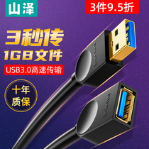 Shanze usb3 0 extension cord 2 0 male to female data line high-speed mobile phone charging network card printer computer connection