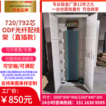576 core in-line optical fiber cabinet 720 core optical fiber ODF distribution frame three-network one shared common box manufacturer