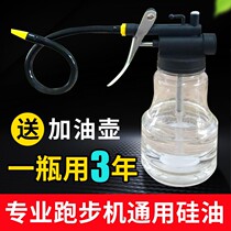Treadmill special lubricating oil treadmill special oil belt maintenance oil gym treadmill accessories 250ml