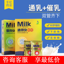 Under nai tang lactation bao zeng tea open milk sheng ru zhi lactation after milk tongru artifact billions rush faster