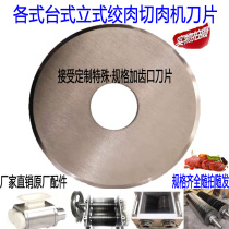 Meat grinder meat cutter round blade Electric slicer Meat grinder accessories Commercial meat grinder plus hard stainless steel large blade
