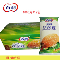 Baili salad dressing 1kg*12 Baili delicious salad dressing Burger sushi Fruit salad Vegetable hand-caught cake sauce