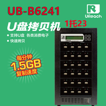 Taiwan Youhua USB Torture Machine U Pan Bulk Copying Equipment 6 Series UB-B6241 Simultaneous Copy 23 U disks