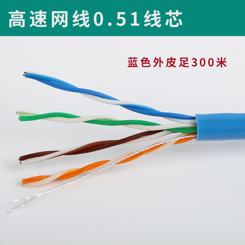 New material for package and post: super five kinds of networking wires Household computer networking wires 051 core foot 300m boxes flame retardant monitoring twisted pair wires
