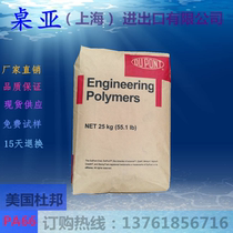 Spot USA DuPont 70G33HSL reinforced fiber 33PA66 thermal stability high temperature resistant injection molding nylon