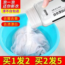 What to do if white clothes turn yellow? Wash neckline and yellow wash white clothes. White coat artifact bleaching powder