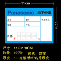 Electrical appliance price paper 11x8cm price tag Panasonic price label paper home appliances 11X8cm
