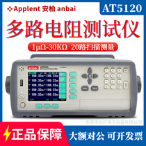  Amber multi-channel resistance tester AT5110 5120 5130 DC low resistance instrument 1µΩ-30KΩ