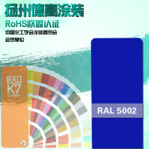 RAL5002 5022 5013 High Asia flat light matte electrostatic powder coating Plastic powder thermosetting powder coating
