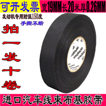 Electrical insulation tape wear-resistant flannel cloth wire electric high temperature electric flame retardant sunscreen car wiring harness special tape