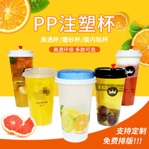 Huang tea cup disposable milk tea cup 90 caliber injection cup frosted cup 700ml fruit tea transparent plastic cup