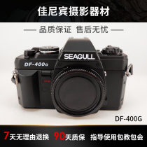 New Seagull DF-400G SLR camera film fool machine high-end machine entry 135 film photography collection