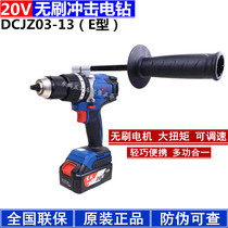  Dongcheng 20V brushless impact drill Lithium electric screwdriver Multi-function pistol drill rechargeable impact drill DCJZ03-13