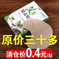 Wormwood knee paste knee joint pain Ai leaf Thread Moxibustion stick ginger fever application cervical spine shoulder lumbar patch