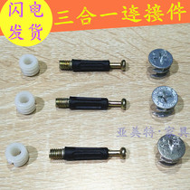 Furniture connection hardware accessories big class manager table boss table accessories three-in-one connection screw iron nut Rod