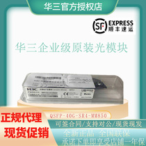 QSFP-40G-SR4-MM850 Huasan 10 trillion 0 15KM Multimode 100M Fiber Module Shunfeng