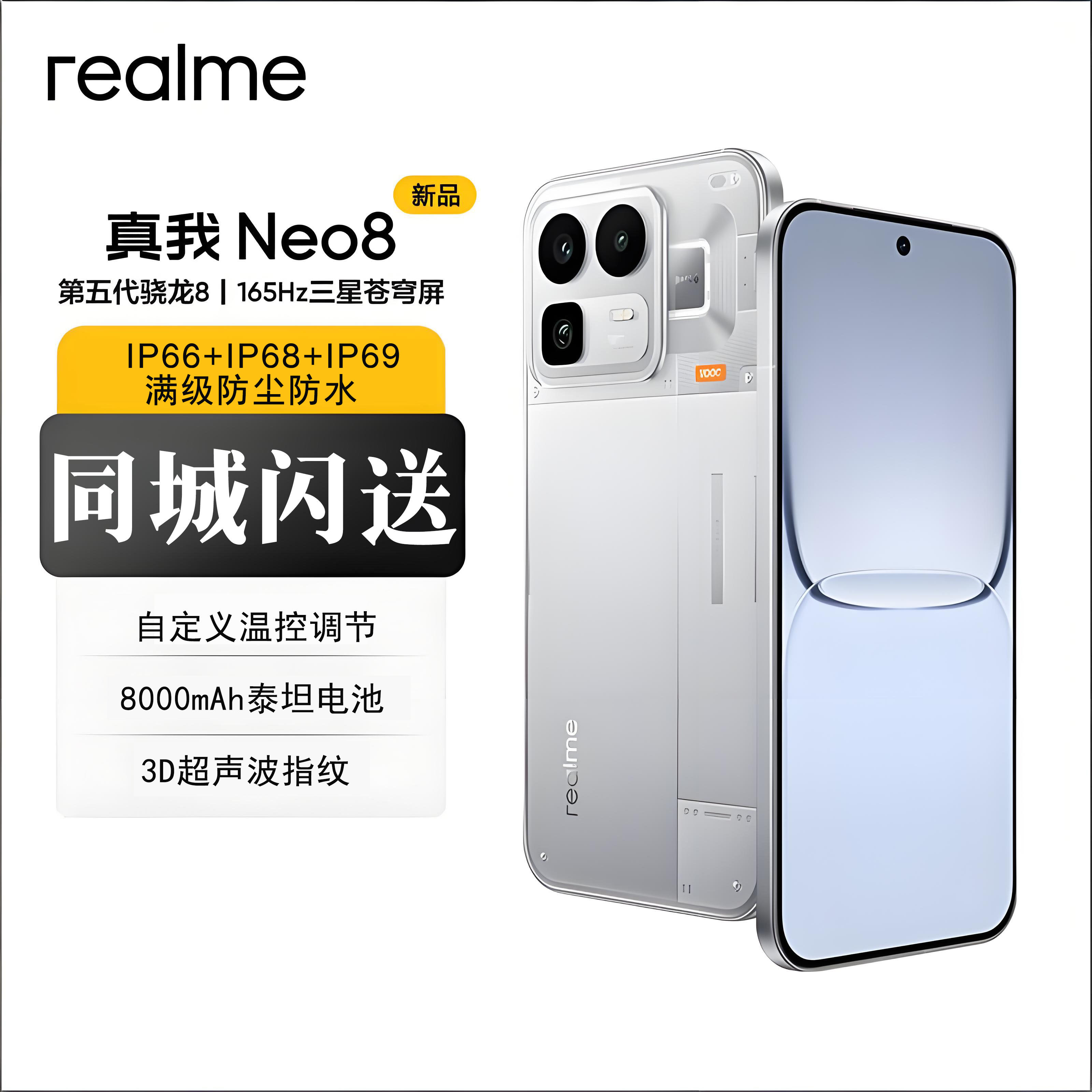 realme真我Neo8-realme真我Neo8促销价格、realme真我Neo8品牌- 淘宝