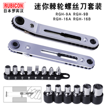Japan Robin Hood RUBICON imported ratchet screwdriver positive and negative RHG-9A 9B RGH-16A 16B set